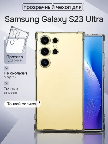 WAROZ Чехол на Samsung Galaxy S23 Ultra прозрачный