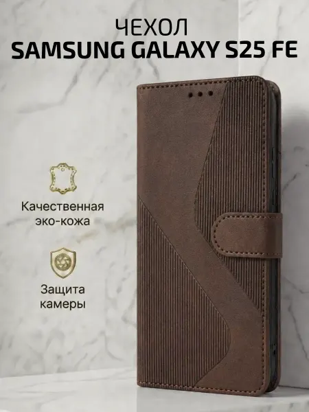Чехол-книжка Samsung Galaxy S25 FE, волна, коричневый