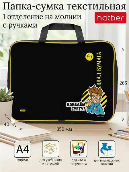 Hatber Папка для тетрадей а4 школьная для изо и труда Влад А4