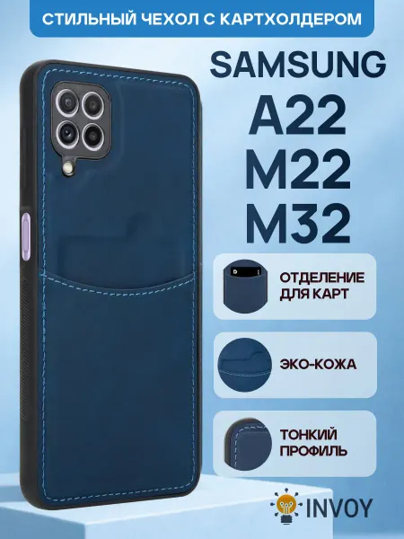 INVOY Чехол на Samsung M22 M32 с карманом для карт