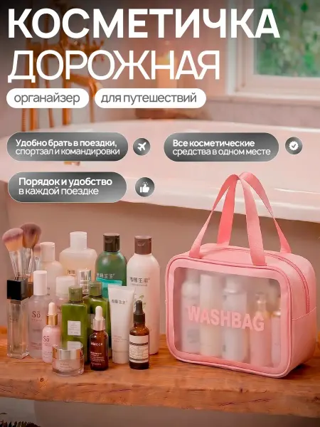 OLIVA_shop Косметичка дорожная прозрачная большая водонепроницаемая
