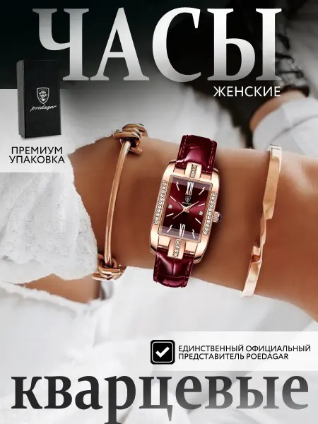 Poedagar Часы женские наручные кварцевые бордовые кожаный ремешок