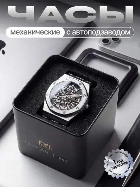 REYNAR TIME Часы механические наручные с автоподзаводом в подарок