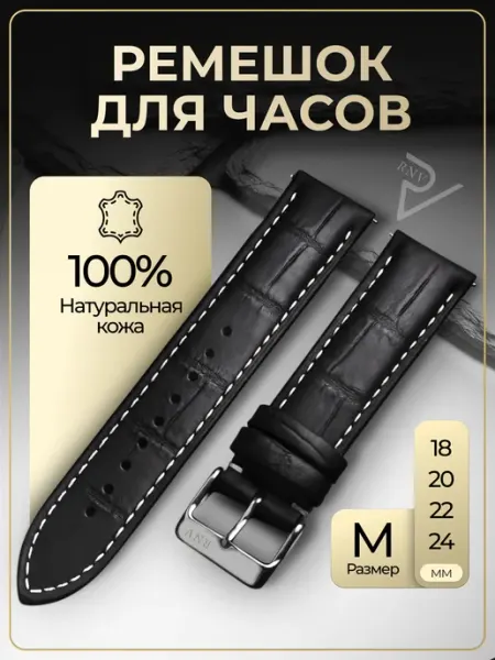 RNV Ремешок для часов кожаный черный