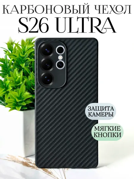 TRINKETIK Чехол на Samsung S26 ultra черный карбон