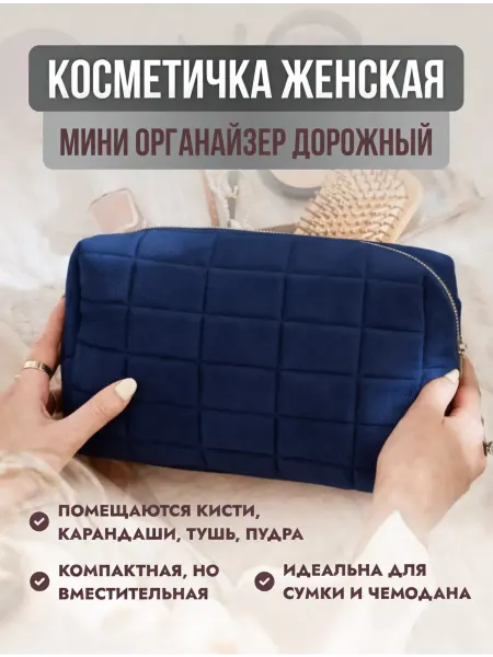 Sharm косметичка женская флисовая, мини органайзер дорожный