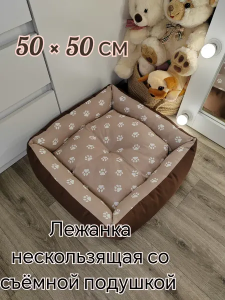 Давинчи Лежанка для кошек и собак 50 ×50 см с бортиками