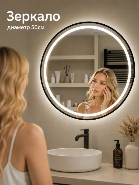 Зеркало с LED-подсветкой 50*50см для макияжа