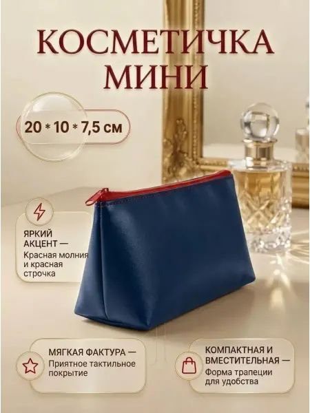 Косметичка женская дорожная из экокожи маленькая в сумку