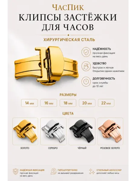 ЧасПик Клипса застежка для часов Premium