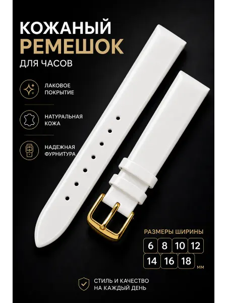 ЧасПик Кожаный ремешок для часов лакированный