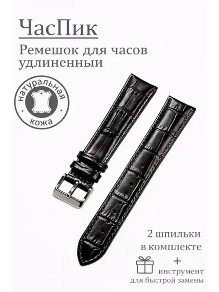 ЧасПик Кожаный ремешок для часов Premium