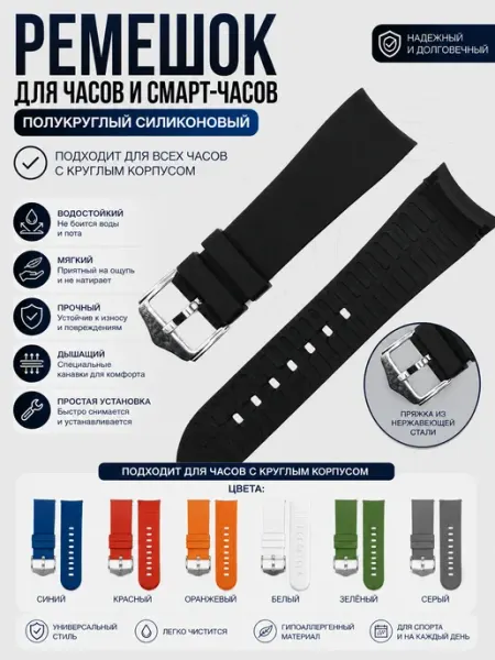ЧасПик Силиконовый ремешок для часов универсальный полукруглый