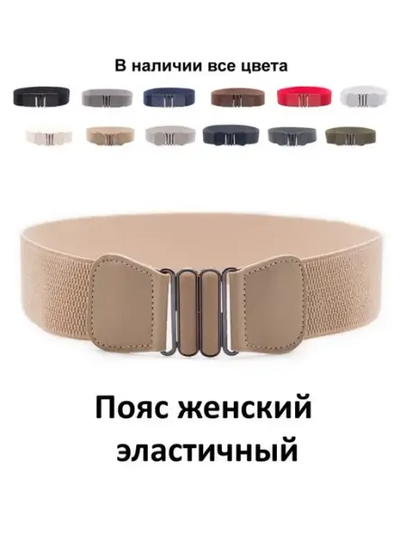 Sh.Family Пояс женский эластичный