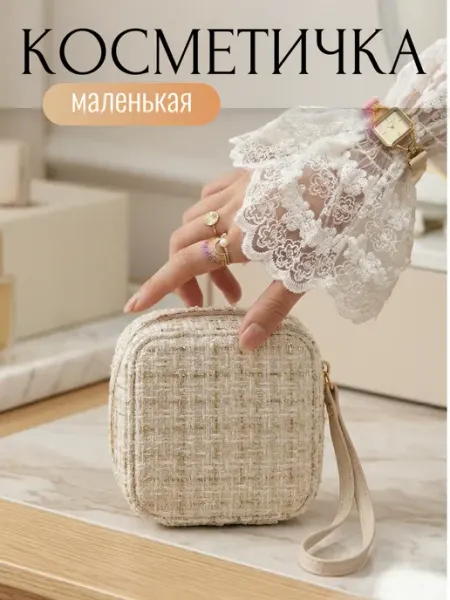 Lu’Belkys Косметичка женская маленькая