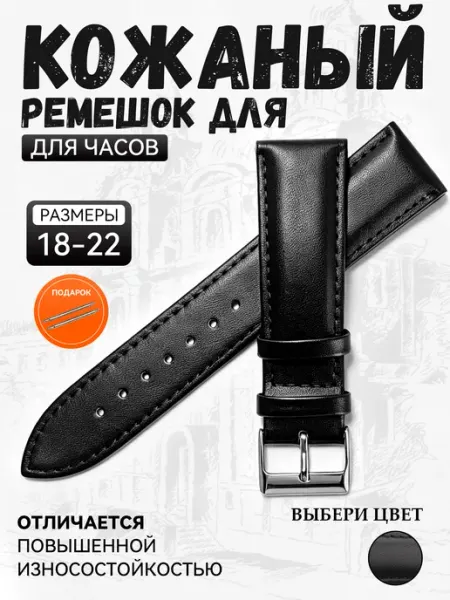 Ремешок для часов кожаный