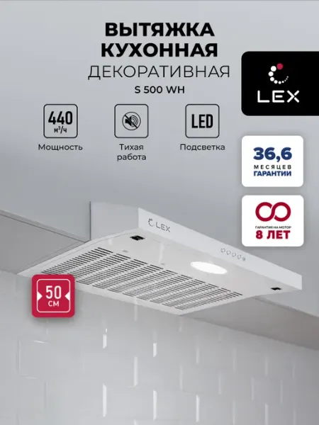 LEX Кухонная вытяжка 50 см плоская S 500 White