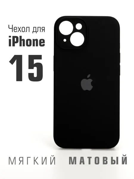 Чехол на iPhone 15