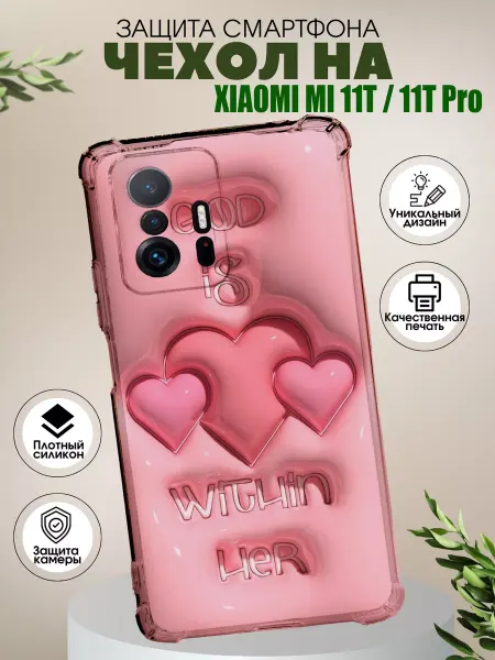 PHONE&STYLE Чехол на Xiaomi 11T с принтом сердечки