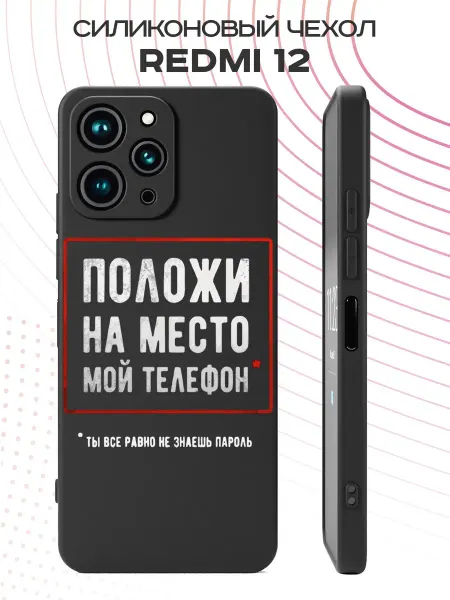 PBl store Чехол на Xiaomi Redmi 12 с принтом Надпись
