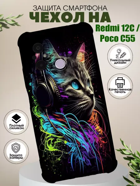 PHONE&STYLE Чехол на Redmi 12C с принтом котик