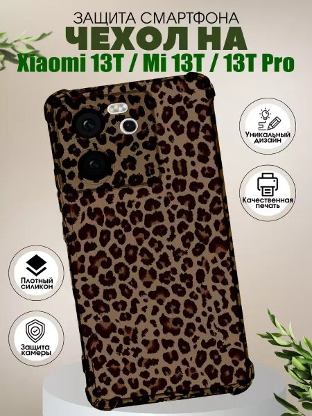PHONE&STYLE Чехол на Xiaomi 13t с принтом леопард