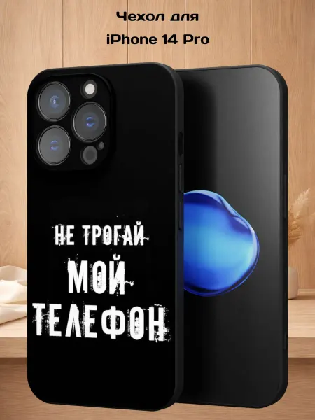 Case Style Чехол на iPhone 14 Pro с принтом Надпись