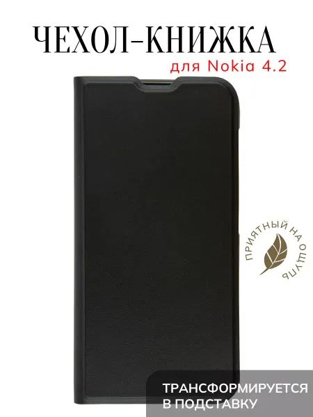 REDLINE Защитный чехол-книжка Nokia 4.2 черный