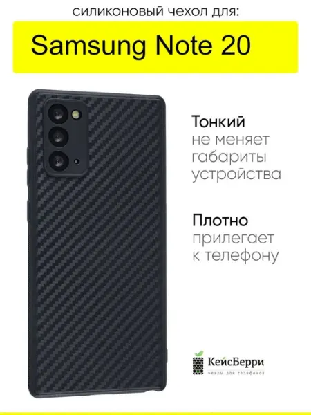 КейсБерри. Чехол для Samsung Galaxy Note 20, серия Carboniferous