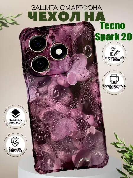 PHONE&STYLE Чехол на TECNO SPARK 20 с принтом сирень