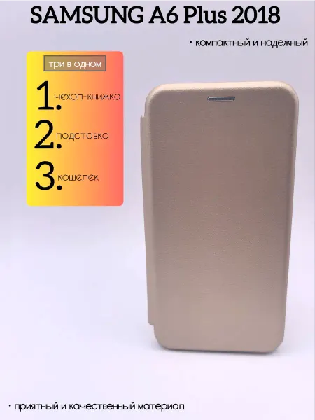 Чехол книжка на телефон Samsung A6 plus 2018 подставка