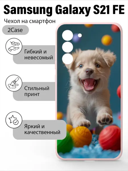2Case Чехол матовый Samsung Galaxy S21 FE