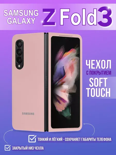Samsung Чехол для телефона Z Fold 3