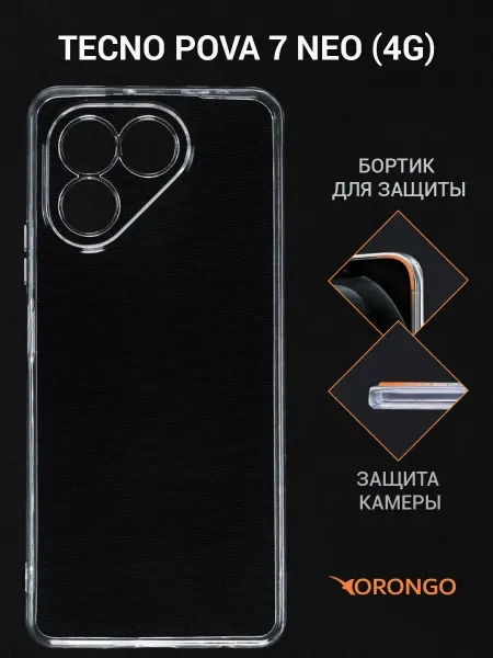 Orongo Чехол на Tecno Pova 7 Neo 4G, Техно Пова 7 Нео прозрачный