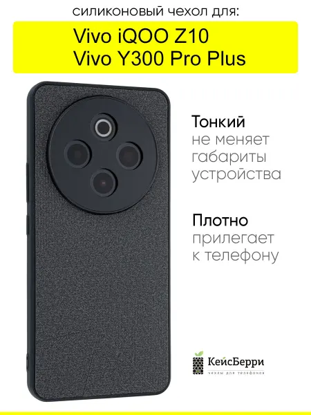 КейсБерри. Чехол для Vivo iQOO Z10 Y300 Pro Plus, серия Abstraction