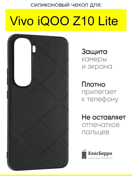 КейсБерри. Чехол для Vivo iQOO Z10 Lite, серия Texture