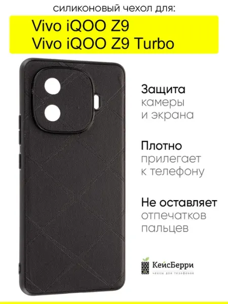 КейсБерри. Чехол для Vivo iQOO Z9 iQOO Z9 Turbo, серия Texture