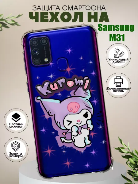 PHONE&STYLE Чехол на Samsung M31 с принтом куроми