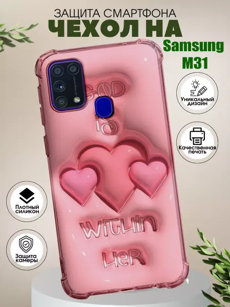 PHONE&STYLE Чехол на Samsung M31 с принтом сердечки