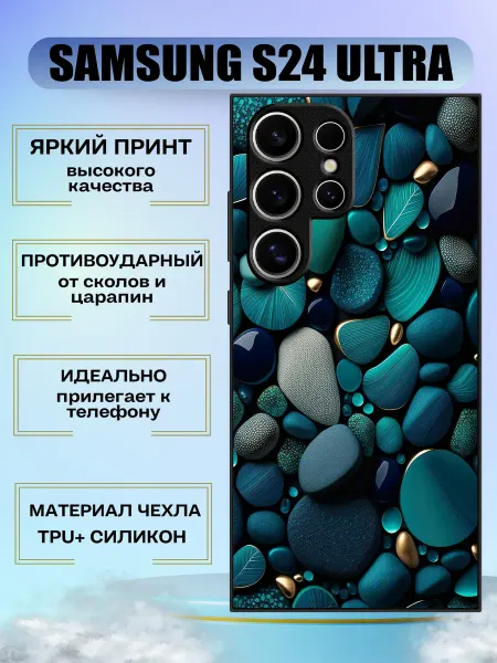 MyCase_67 Чехол силиконовый на Samsung s24 ultra с принтом камушки