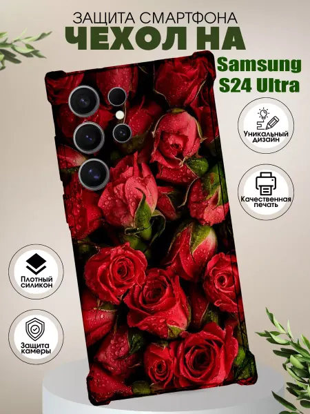 PHONE&STYLE Чехол на Samsung S24Ultra с принтом розы