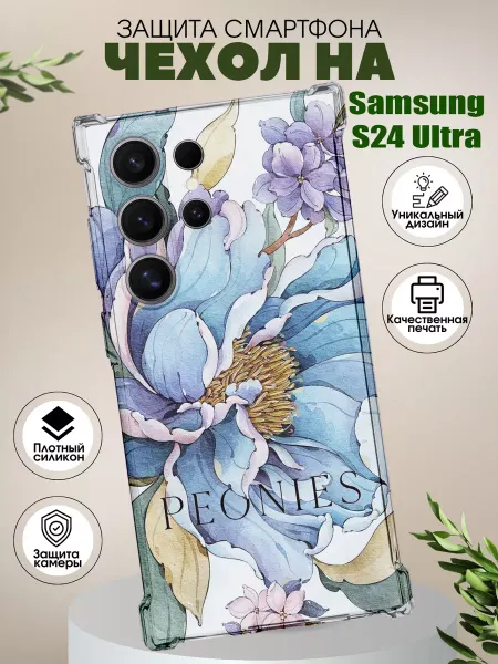 PHONE&STYLE Чехол на Samsung S24Ultra с принтом цветы