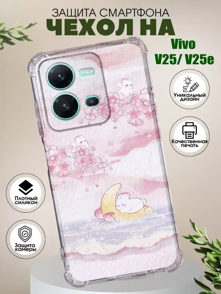 PHONE&STYLE Чехол на Vivo V25 V25e с принтом зайчик