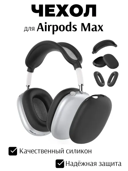 Maestro Store Полный комплект защиты 5-в-1 для Apple AirPods Max розовый