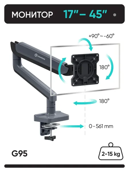ONKRON Кронштейн для монитора 17"-45" G95, до 15 кг, серый