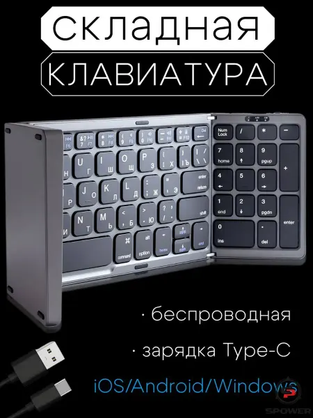 SPOWER Беспроводная складная клавиатура Bluetooth 5.0 портативная