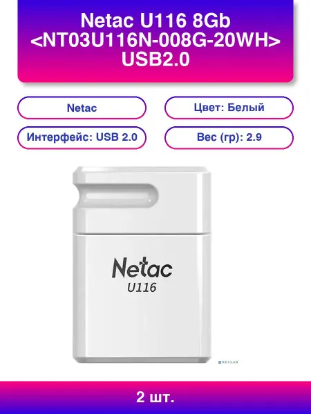 2шт. U116 8Gb Usb2 0 миниатюрная пластиковая белая