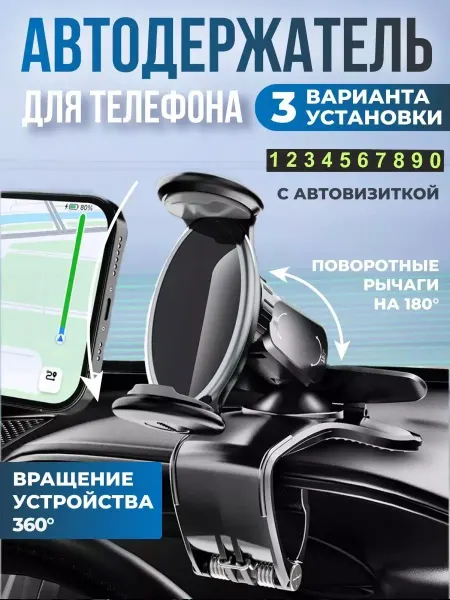 Надежный поставщик тут Держатель для телефона в автомобиль 3 в 1