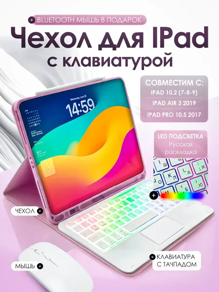 Чехол с клавиатурой iPad 10.2, ipad Air 2019, ipad Pro 10.5
