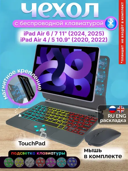 GoodChoice Чехол iPad Air 6 7 (2024,2025), Air 4 5 10.9"